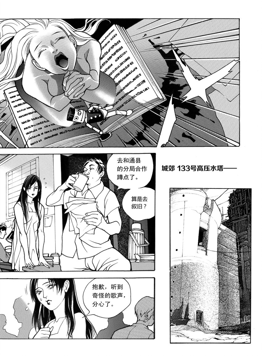 《黑血》5 第四话上 第2页