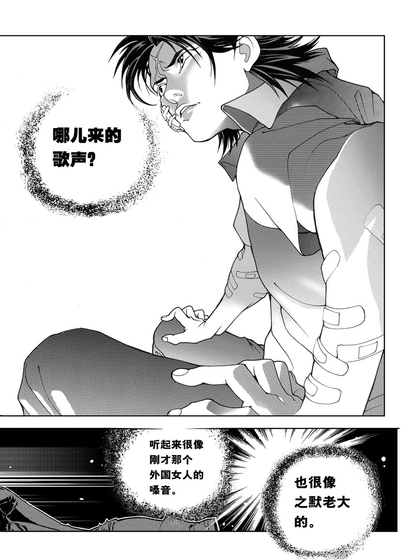 《黑血》5 第四话上 第4页
