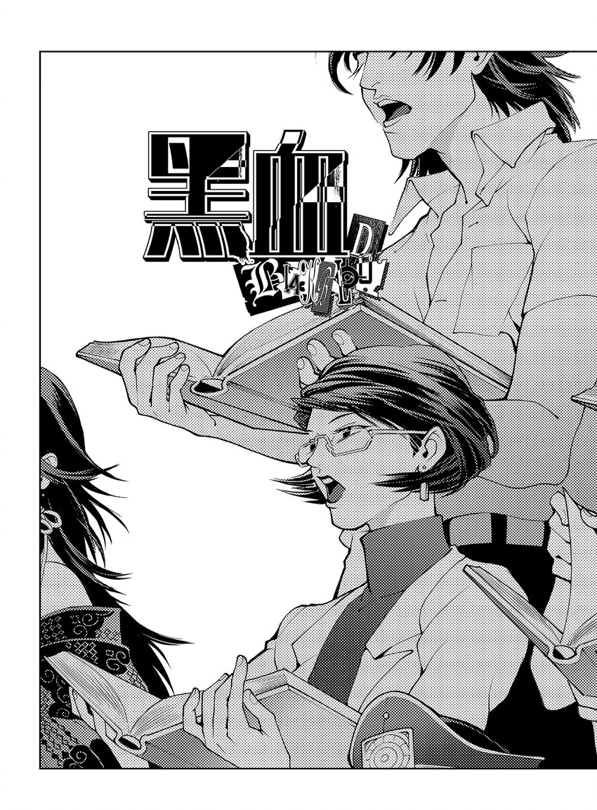 《黑血》5 第四话上 第5页