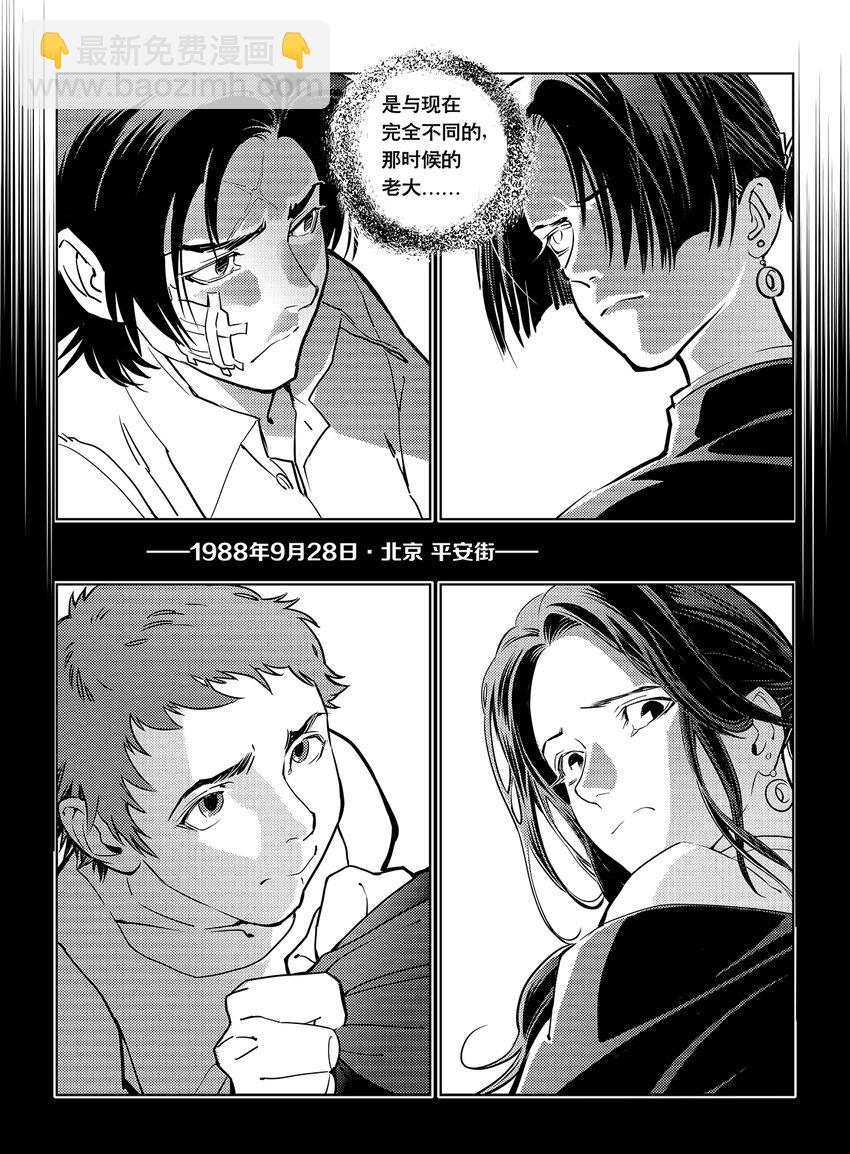 《黑血》5 第四话上 第7页