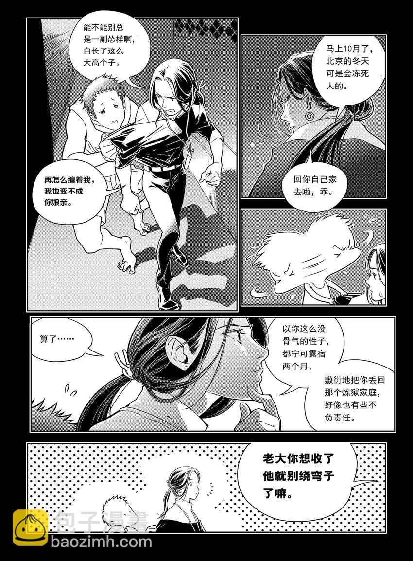 《黑血》5 第四话上 第8页