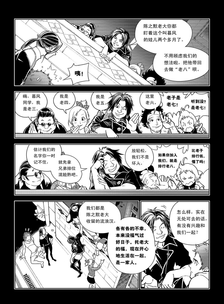 《黑血》5 第四话上 第9页