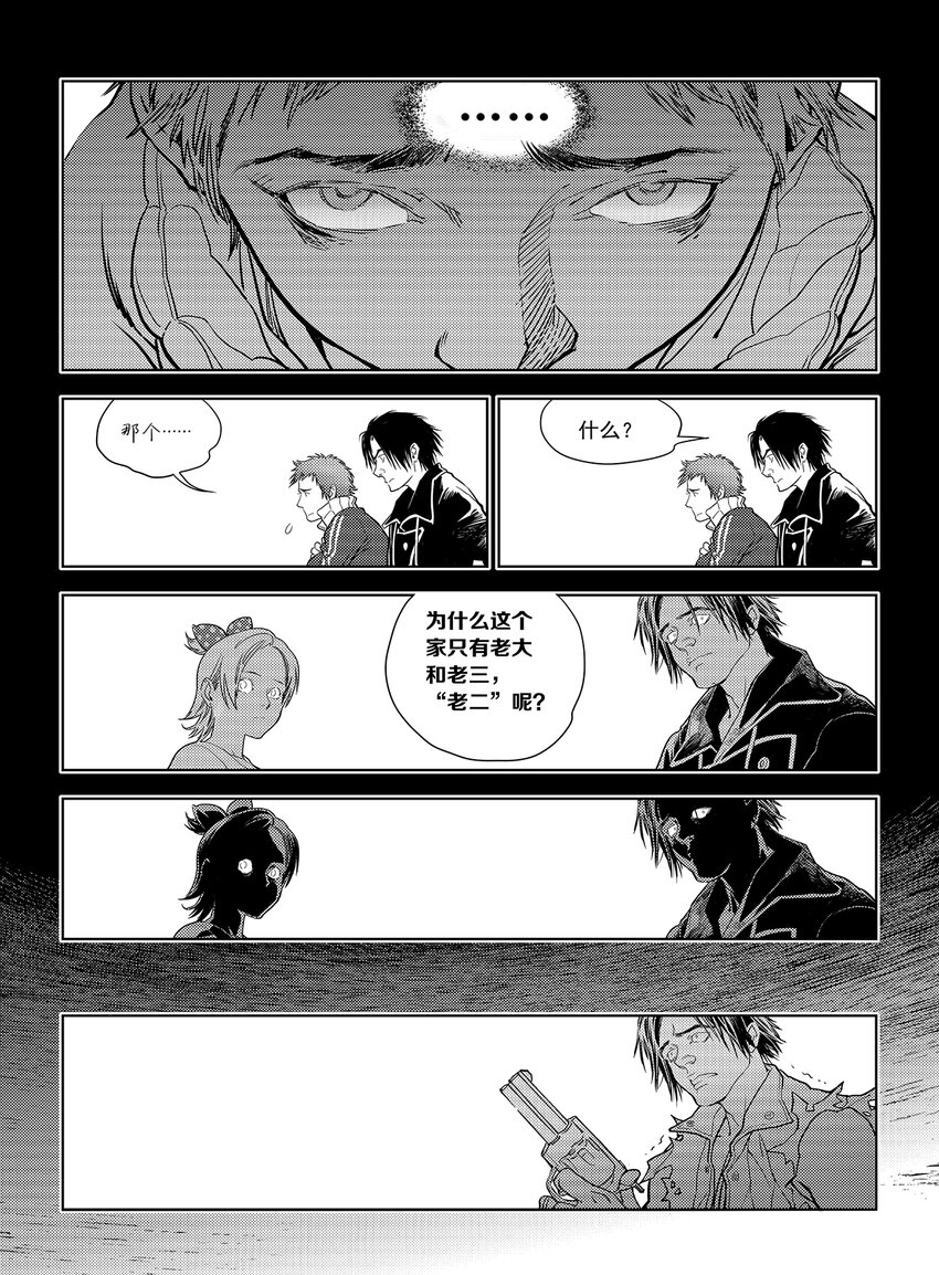 《黑血》7 第五话 上 第10页
