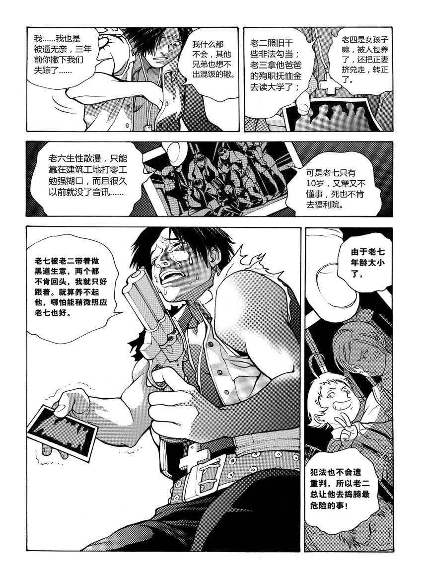 《黑血》7 第五话 上 第12页