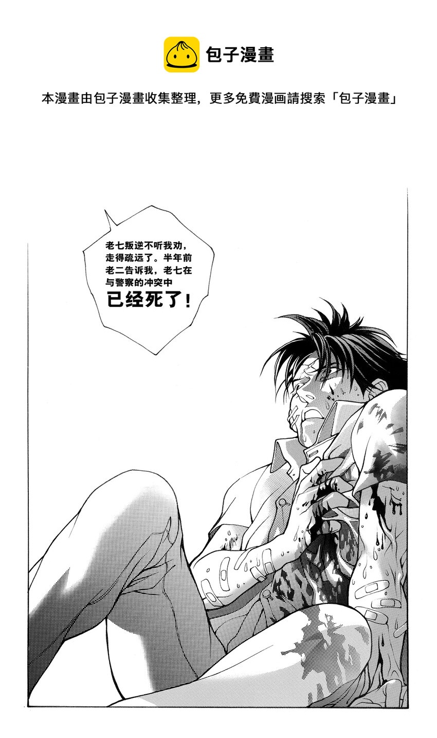 《黑血》7 第五话 上 第13页