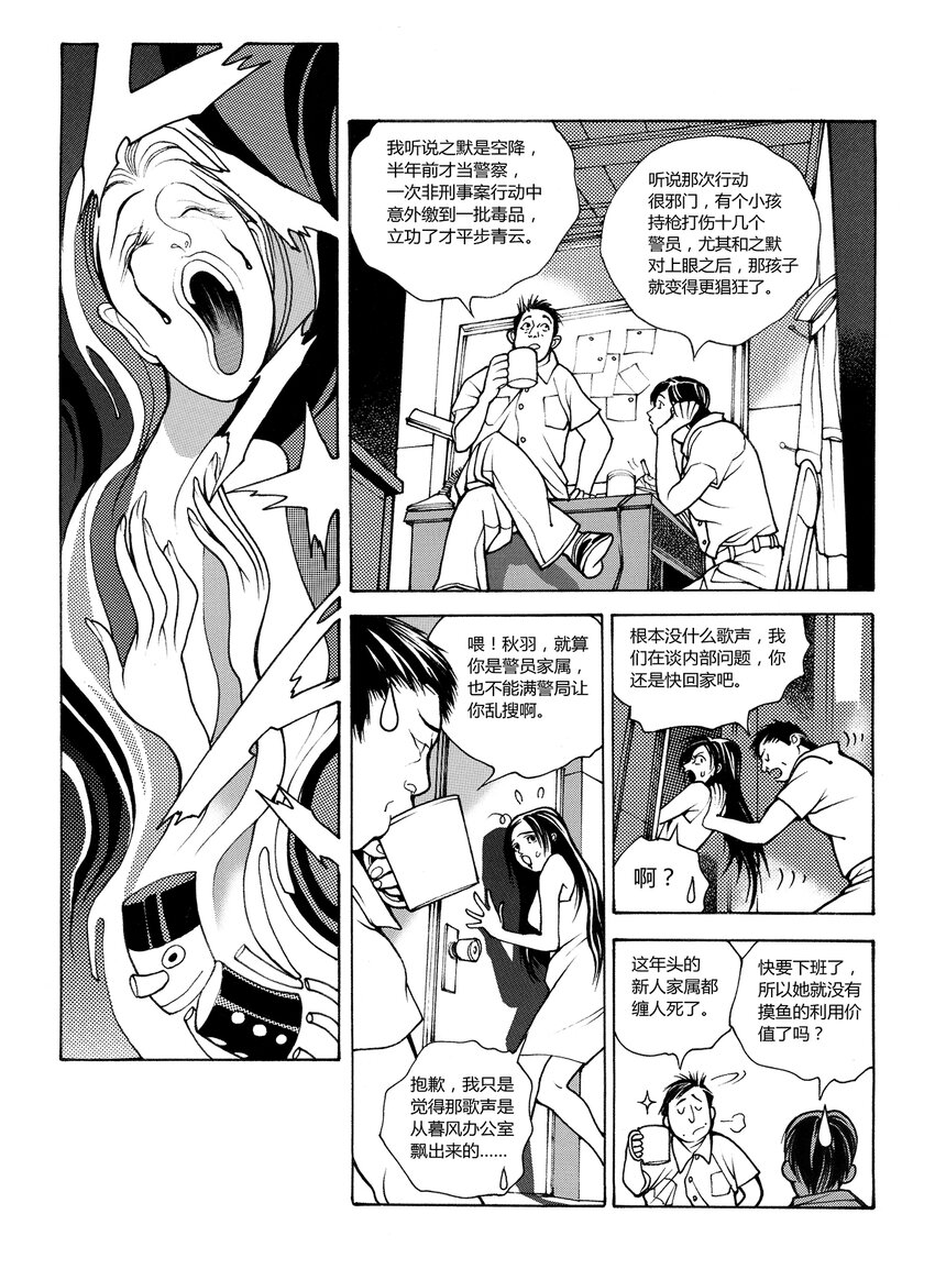 《黑血》7 第五话 上 第14页