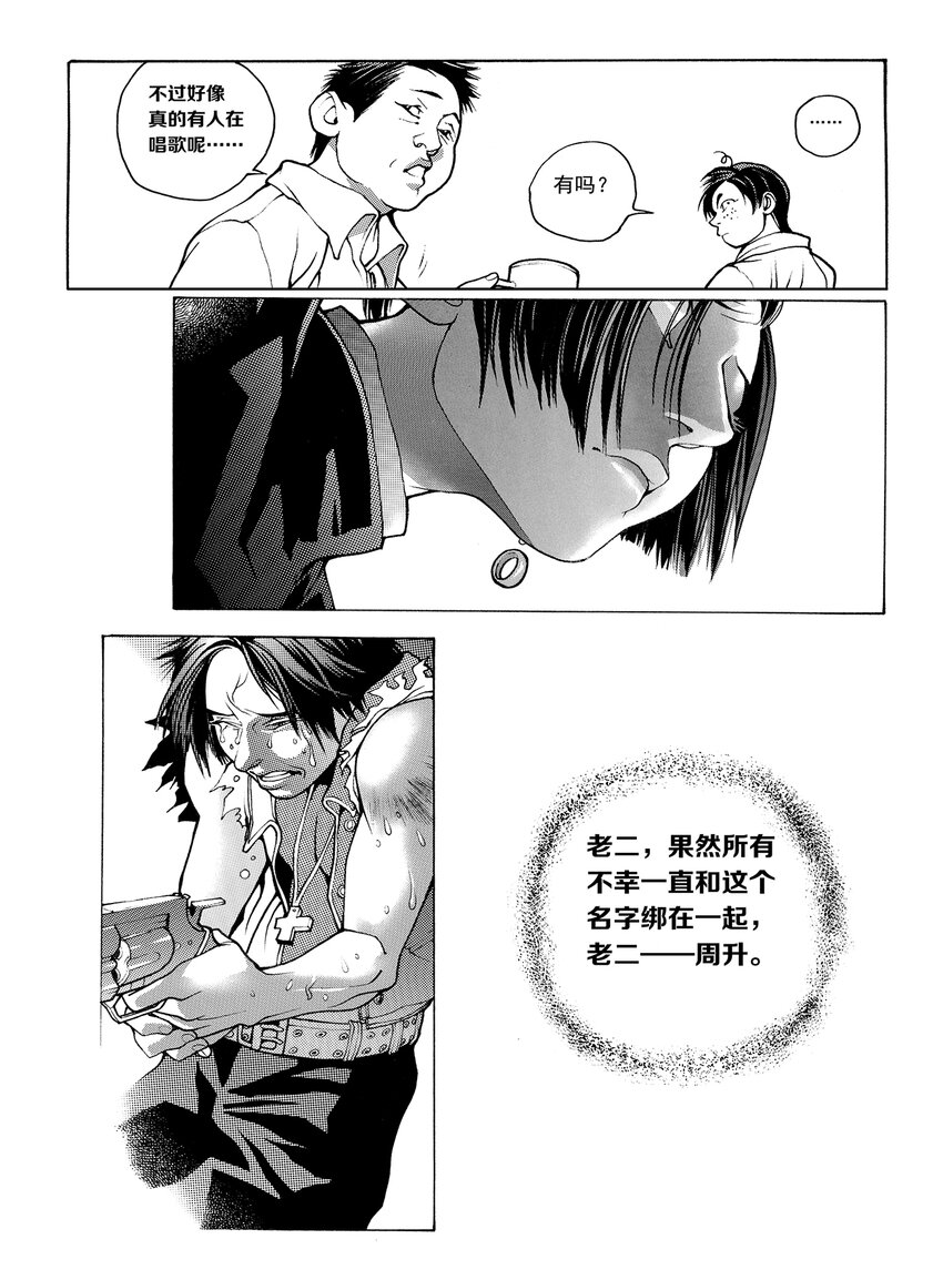 《黑血》7 第五话 上 第15页