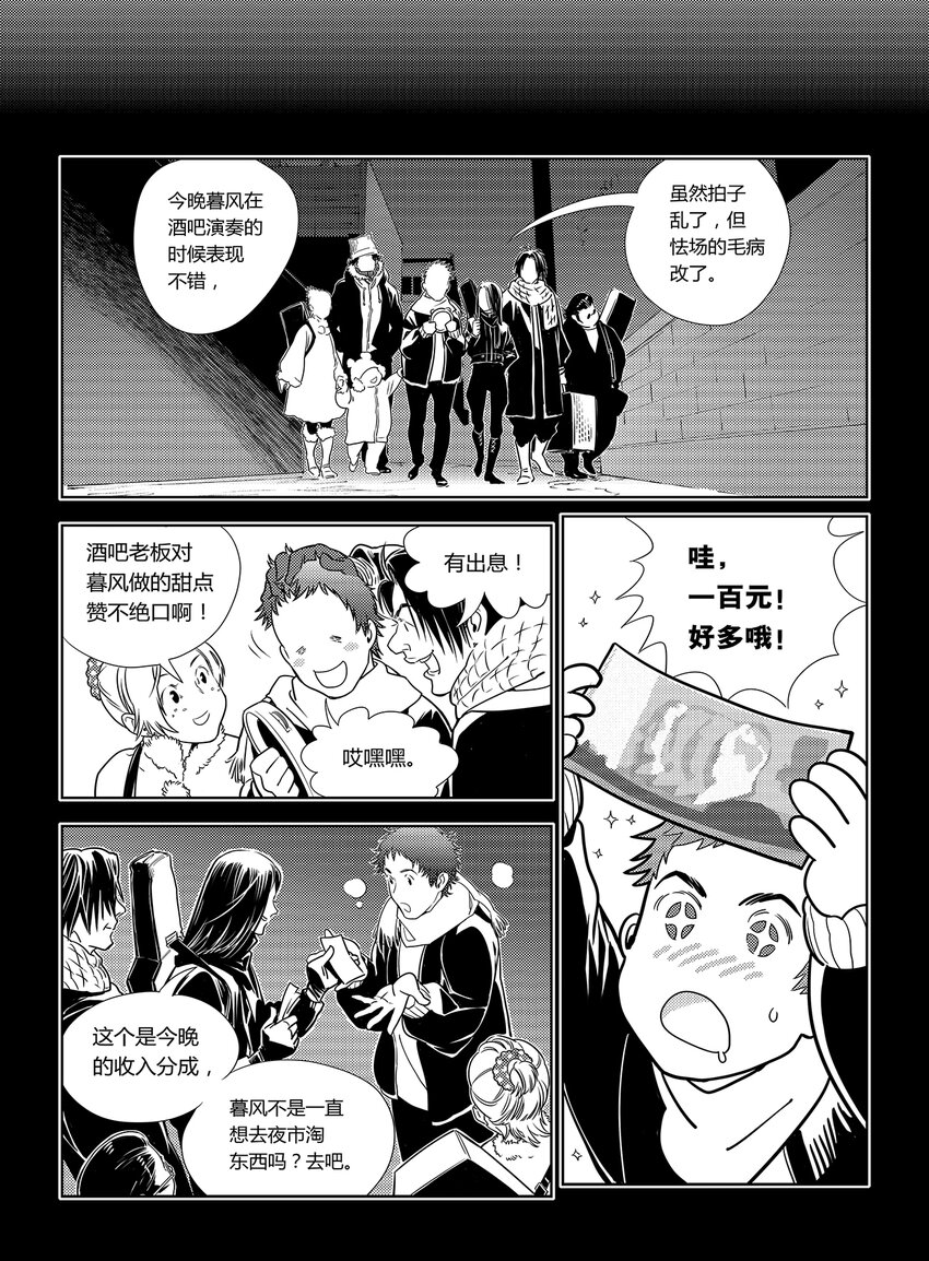 《黑血》7 第五话 上 第16页