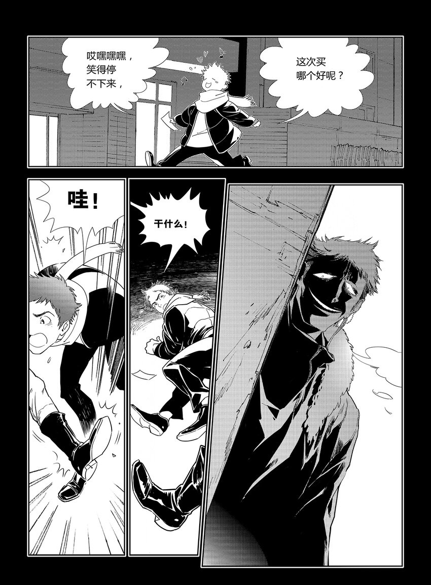《黑血》7 第五话 上 第18页