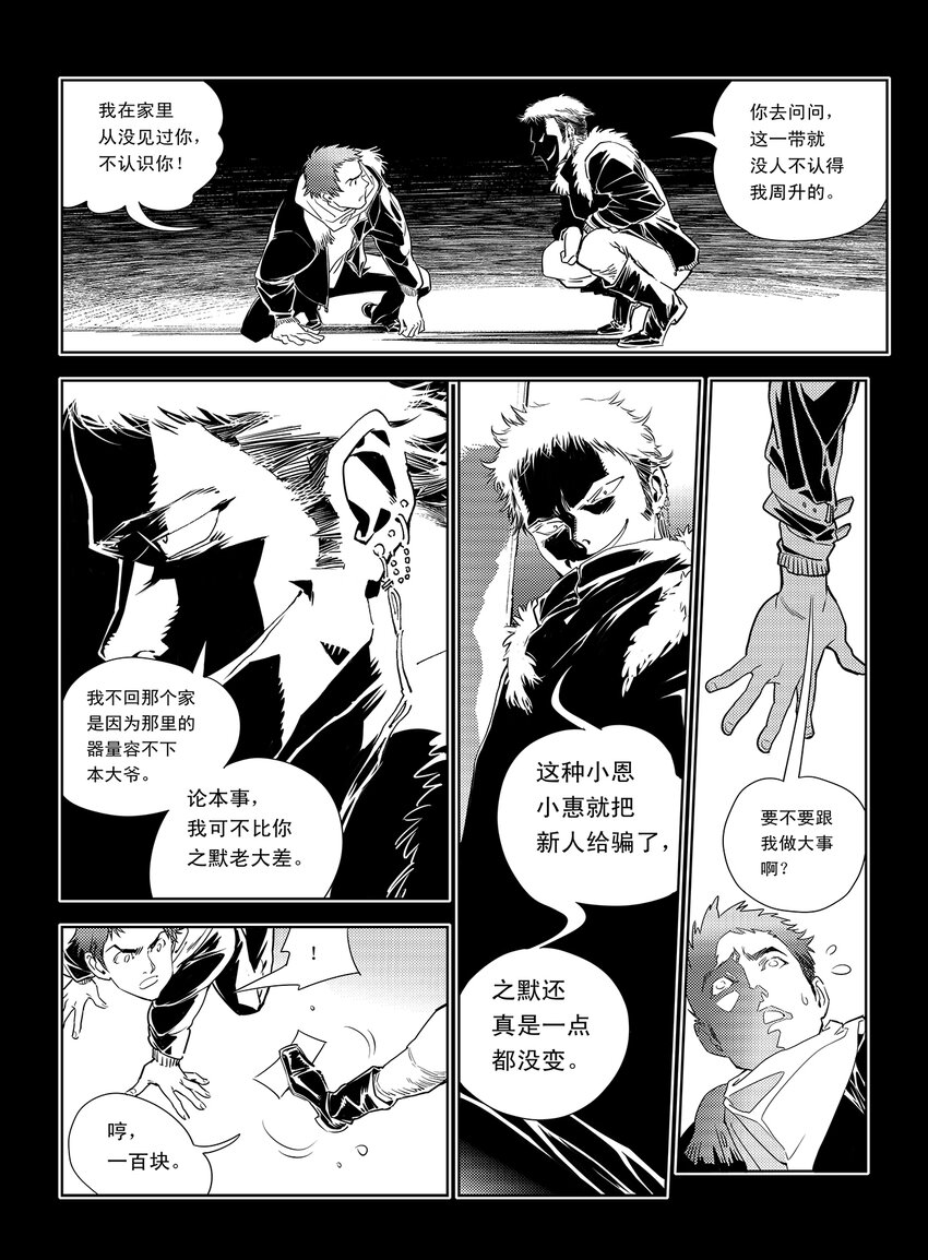《黑血》7 第五话 上 第20页