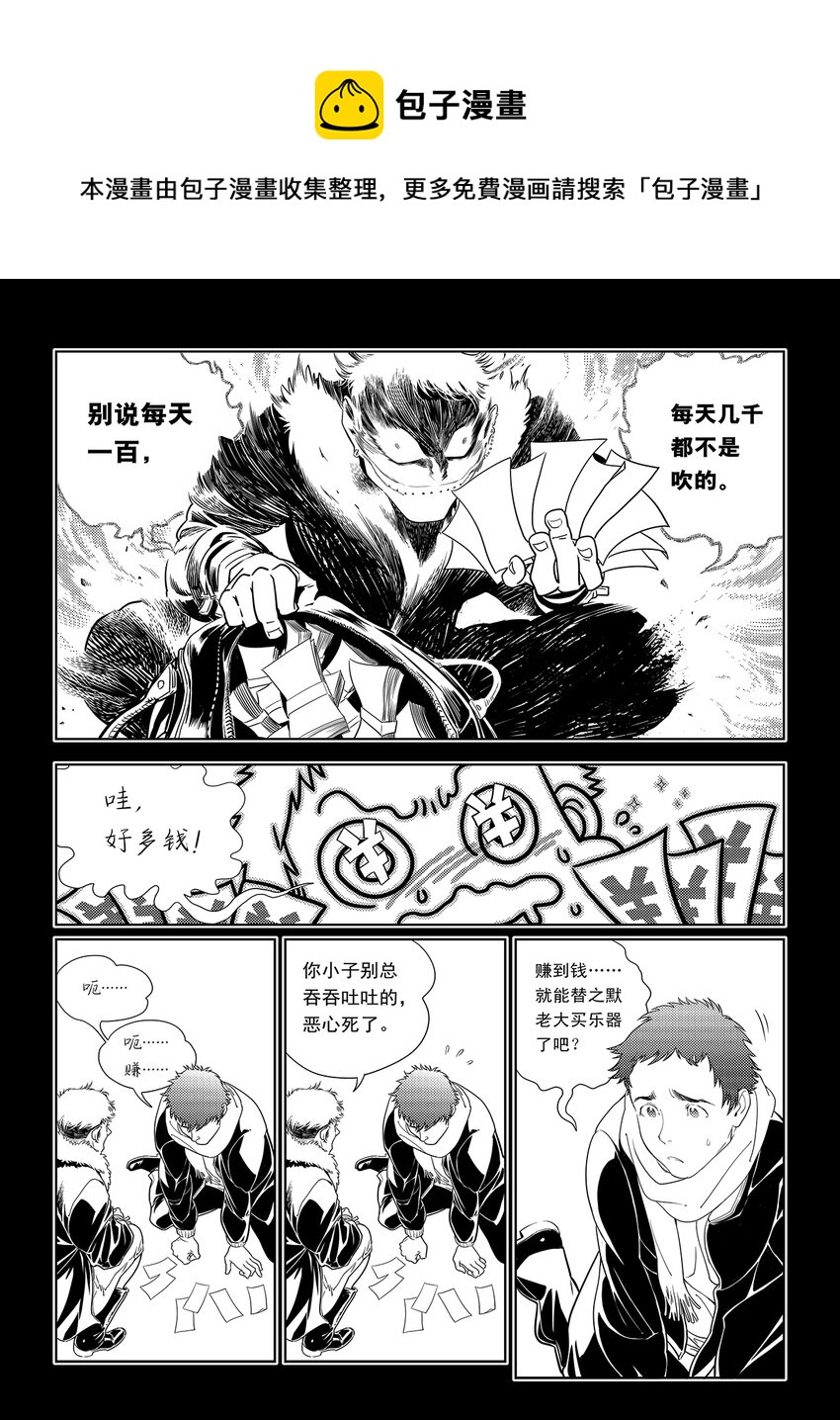 《黑血》7 第五话 上 第21页