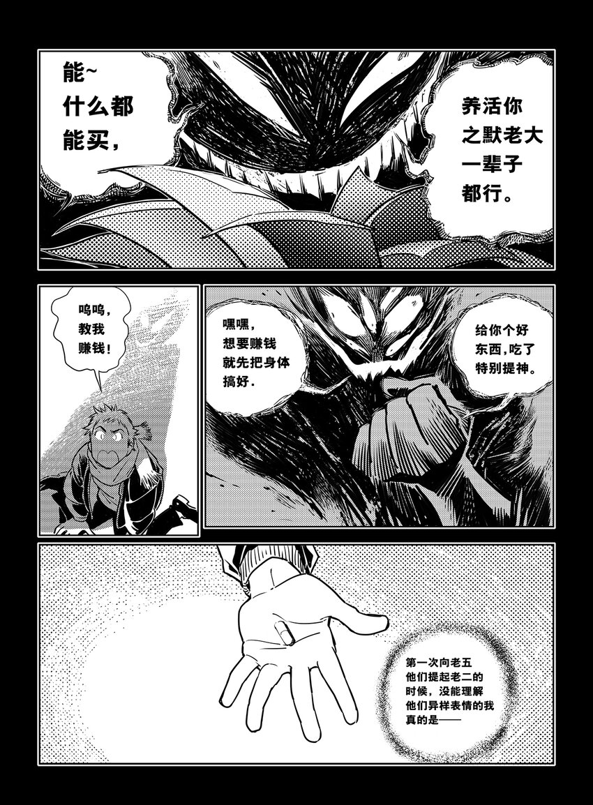 《黑血》7 第五话 上 第22页