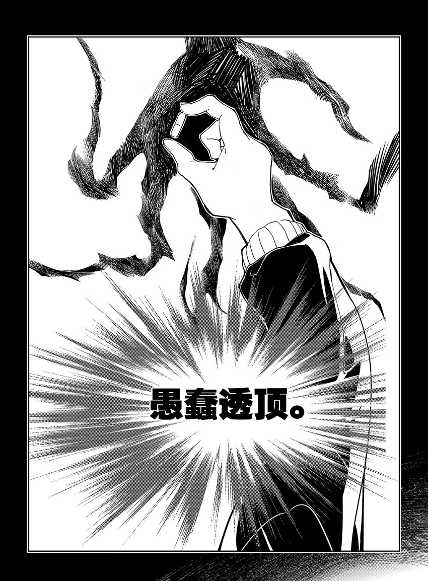 《黑血》7 第五话 上 第23页