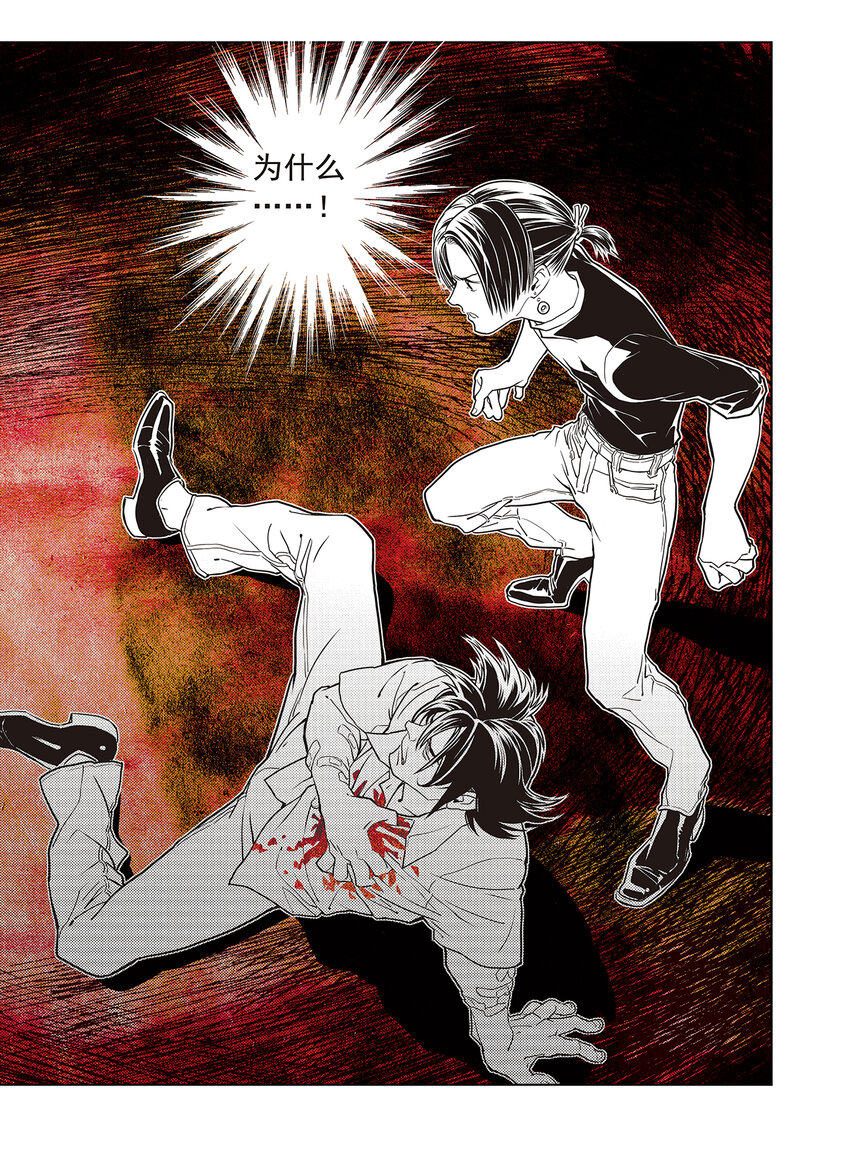 《黑血》7 第五话 上 第2页