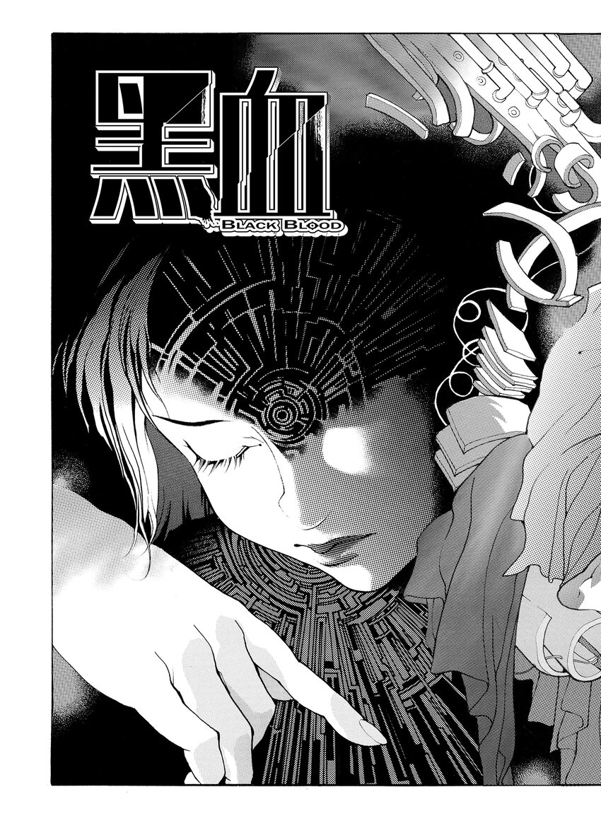 《黑血》7 第五话 上 第3页
