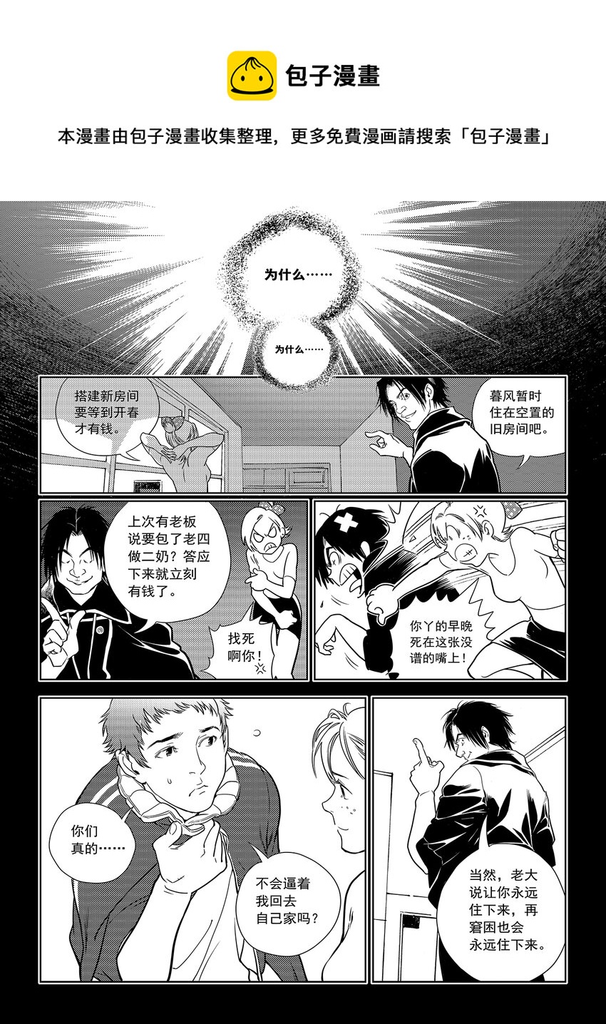 《黑血》7 第五话 上 第5页