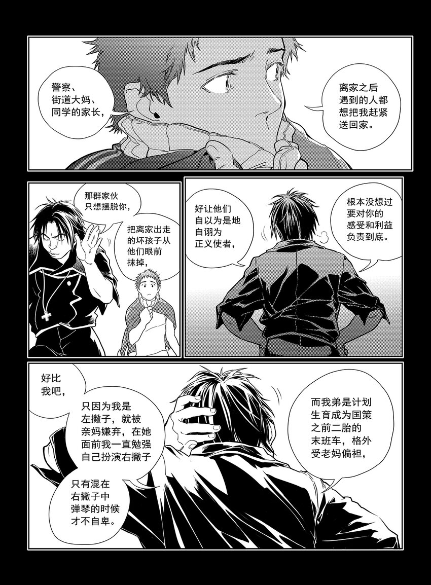 《黑血》7 第五话 上 第6页