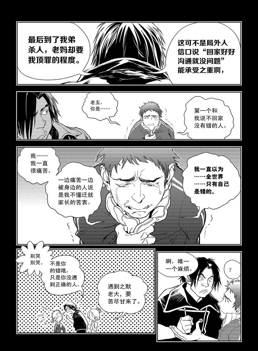 《黑血》7 第五话 上 第7页