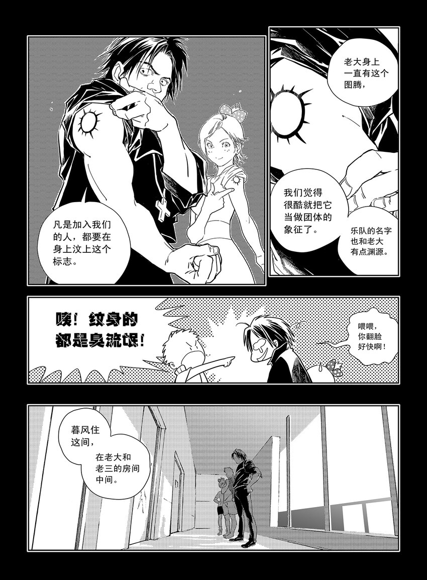 《黑血》7 第五话 上 第8页