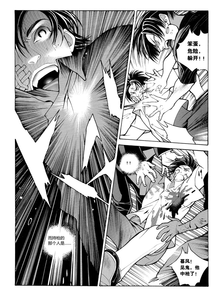 《黑血》6 第四话下 第11页