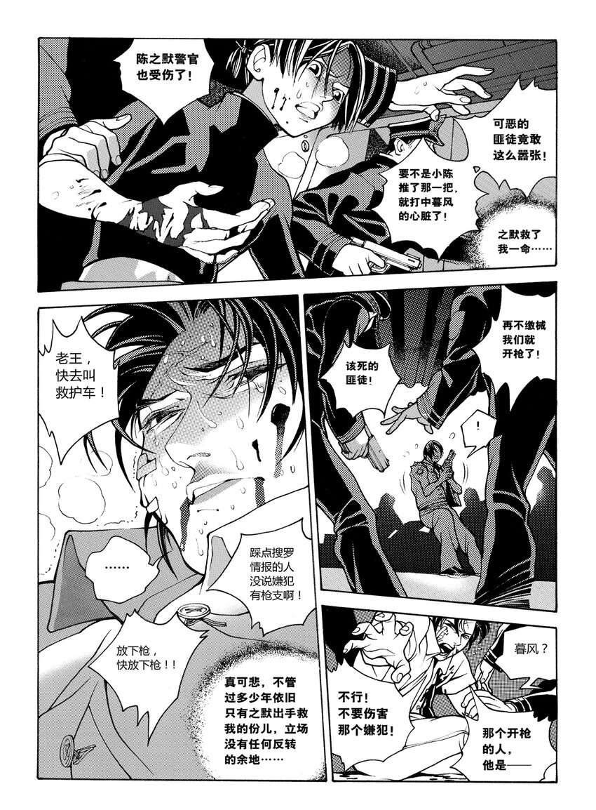 《黑血》6 第四话下 第12页
