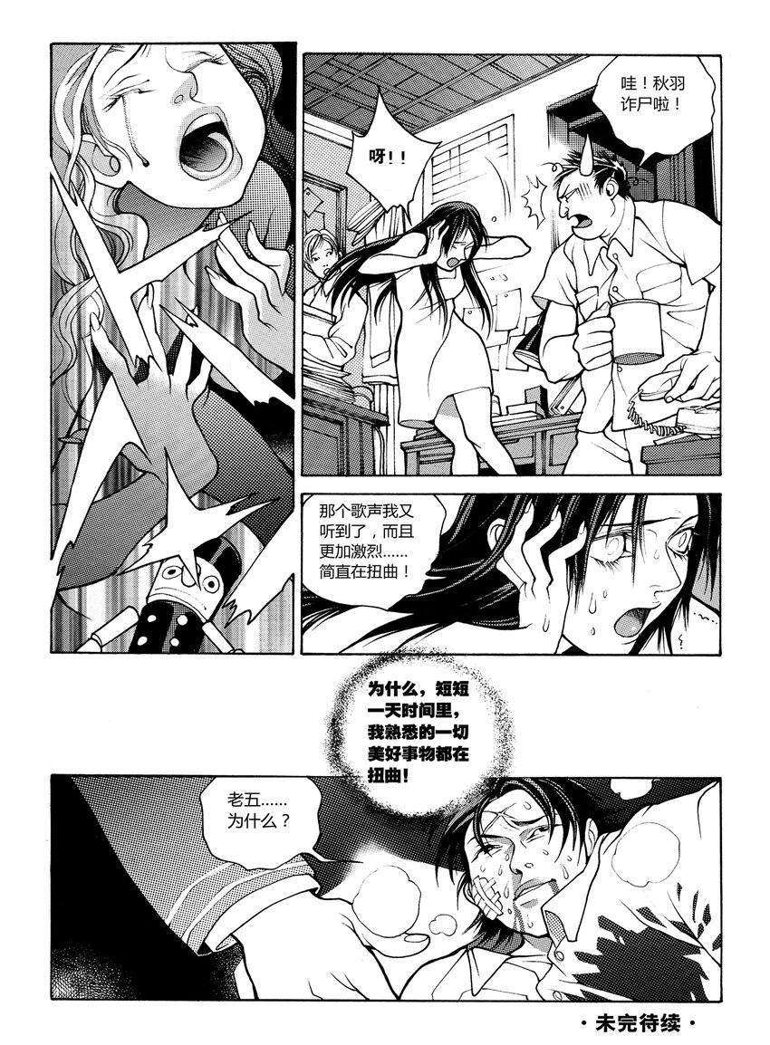 《黑血》6 第四话下 第14页