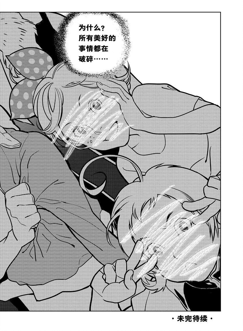 《黑血》6 第四话下 第16页