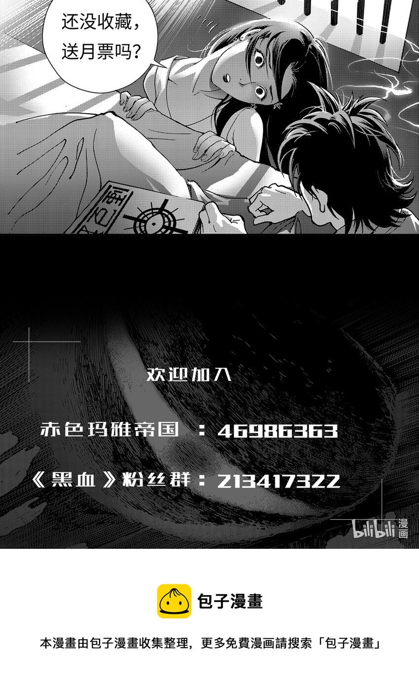 《黑血》6 第四话下 第17页