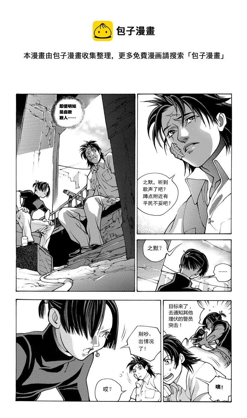 《黑血》6 第四话下 第1页