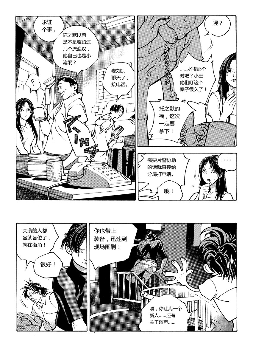 《黑血》6 第四话下 第2页