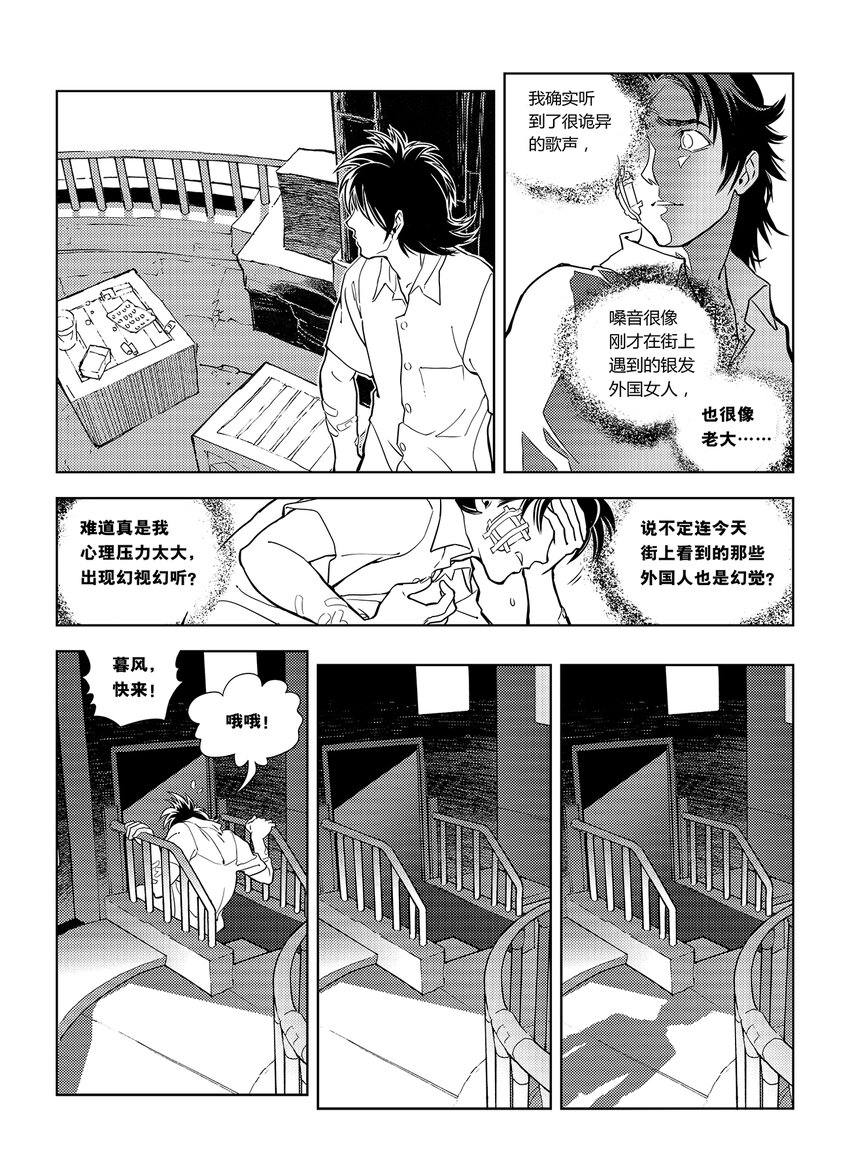 《黑血》6 第四话下 第3页