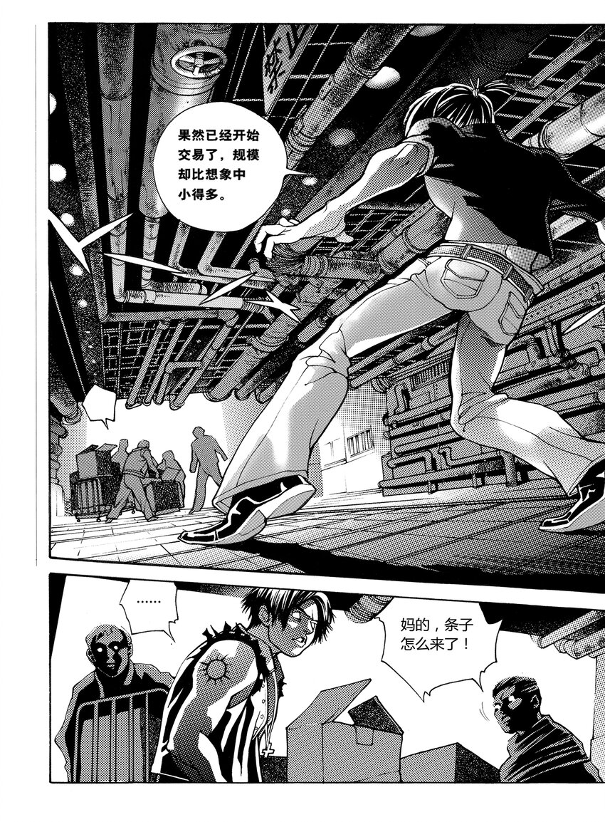 《黑血》6 第四话下 第5页