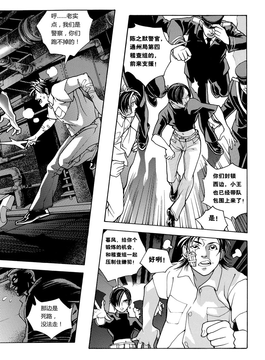 《黑血》6 第四话下 第6页