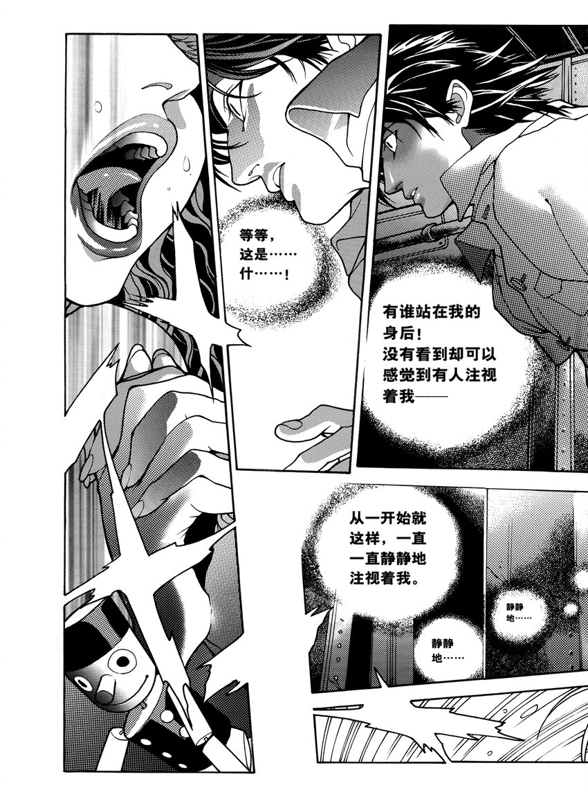 《黑血》6 第四话下 第7页