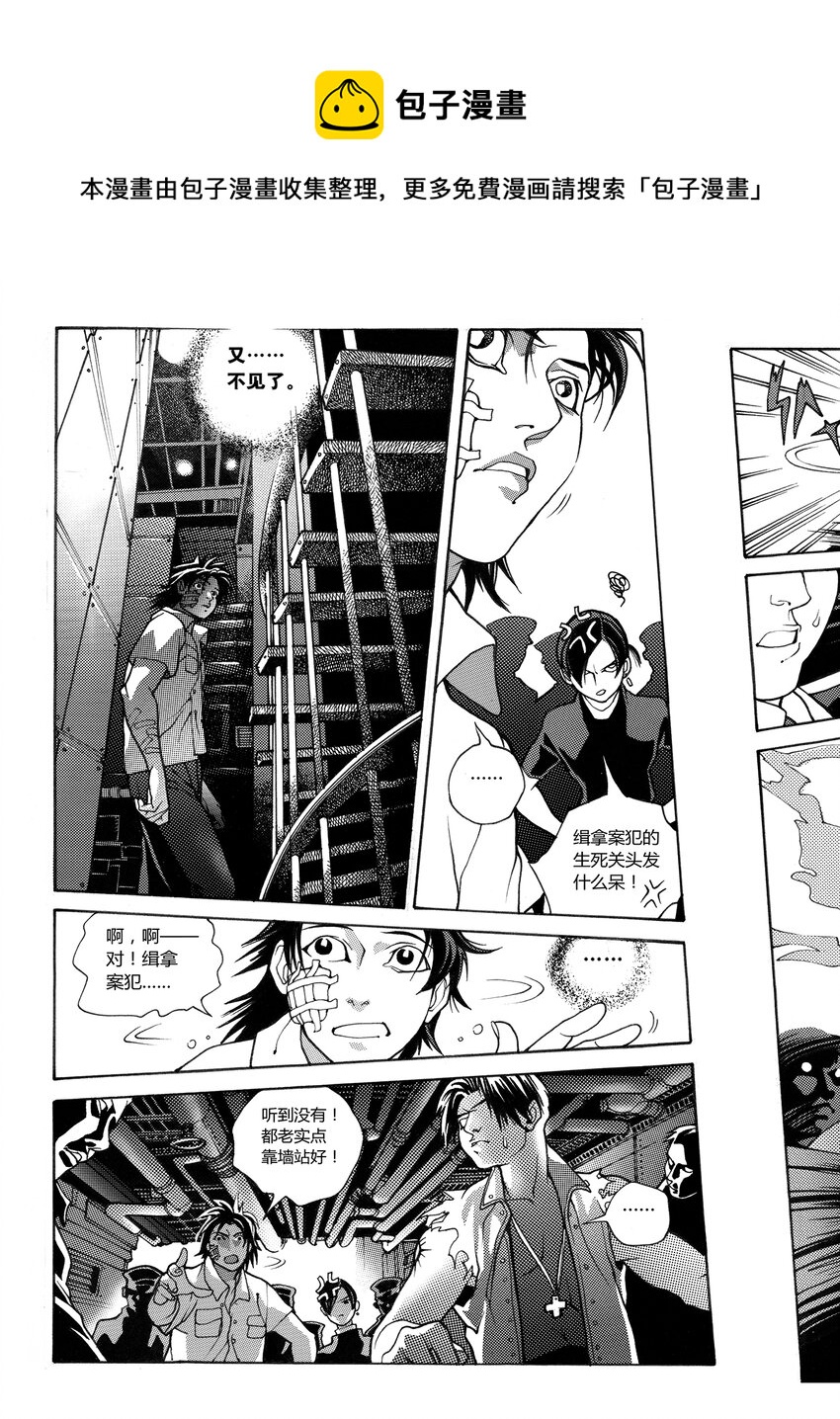 《黑血》6 第四话下 第9页