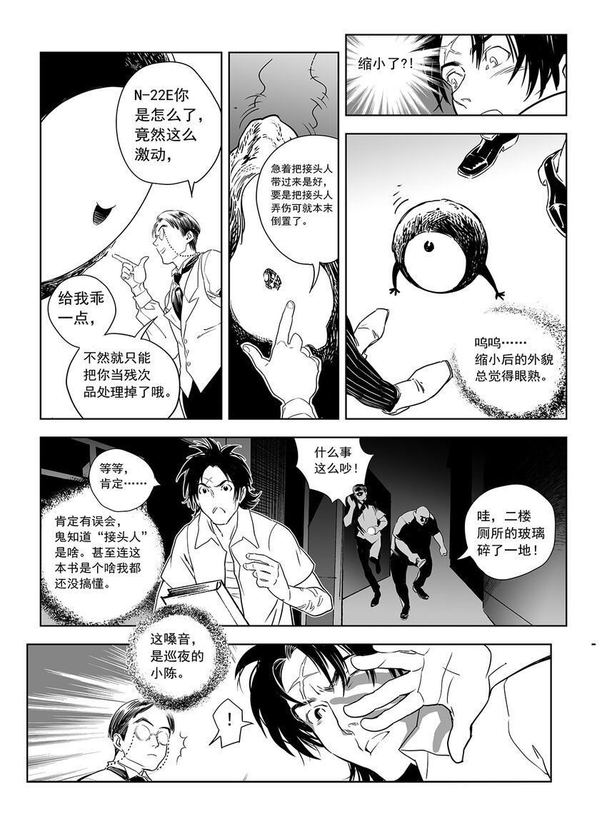 《黑血》9 第六话上 第10页