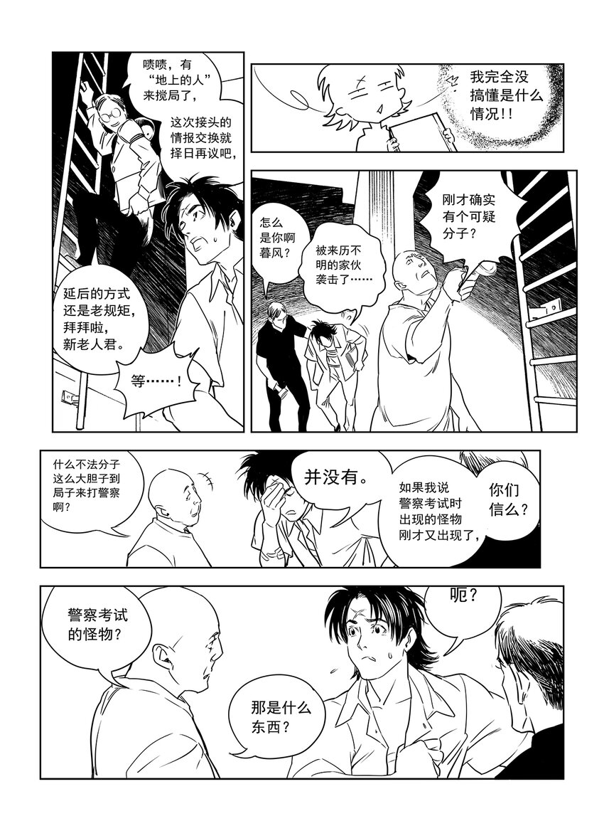 《黑血》9 第六话上 第11页