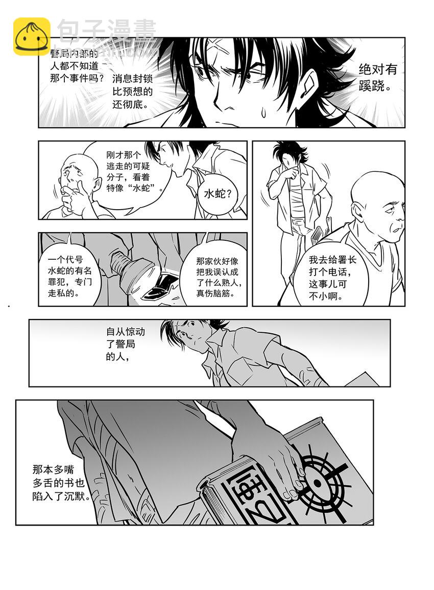 《黑血》9 第六话上 第12页