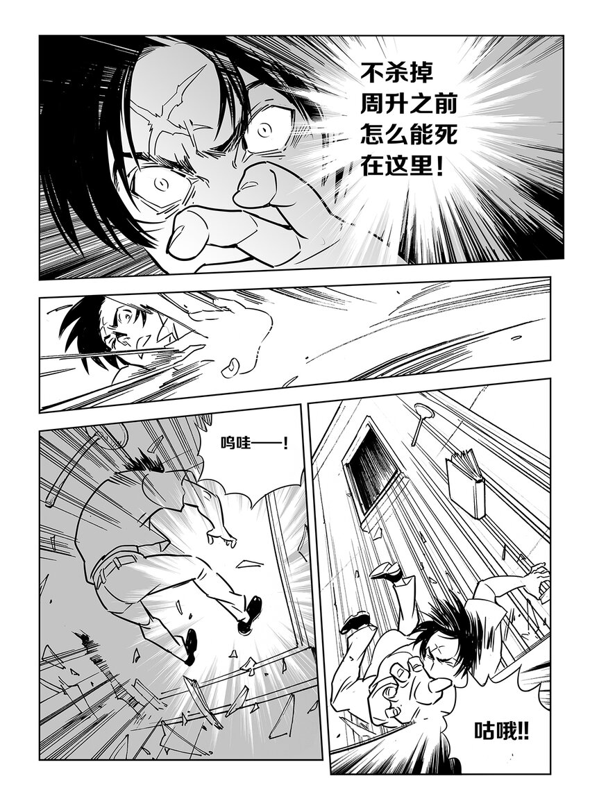 《黑血》9 第六话上 第3页