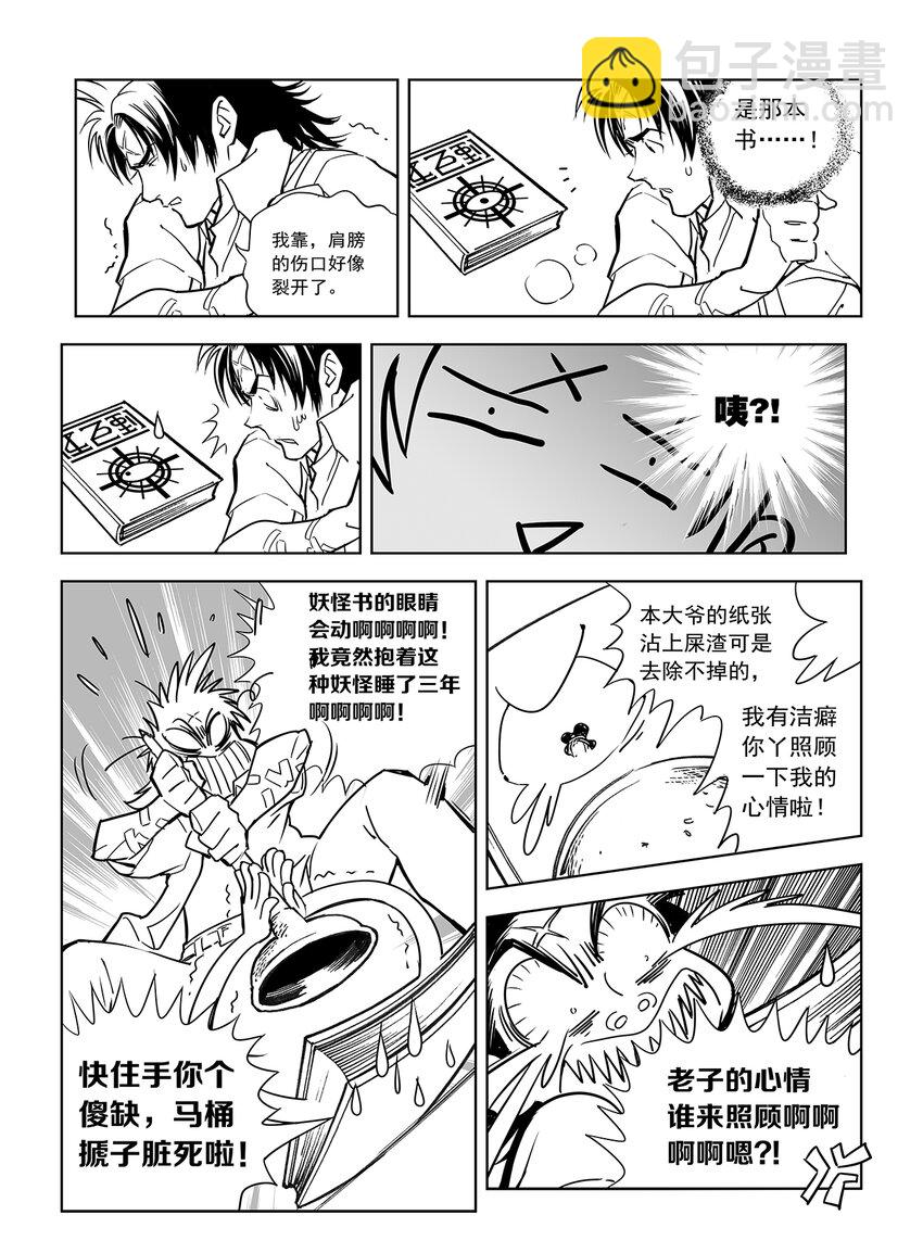《黑血》9 第六话上 第4页