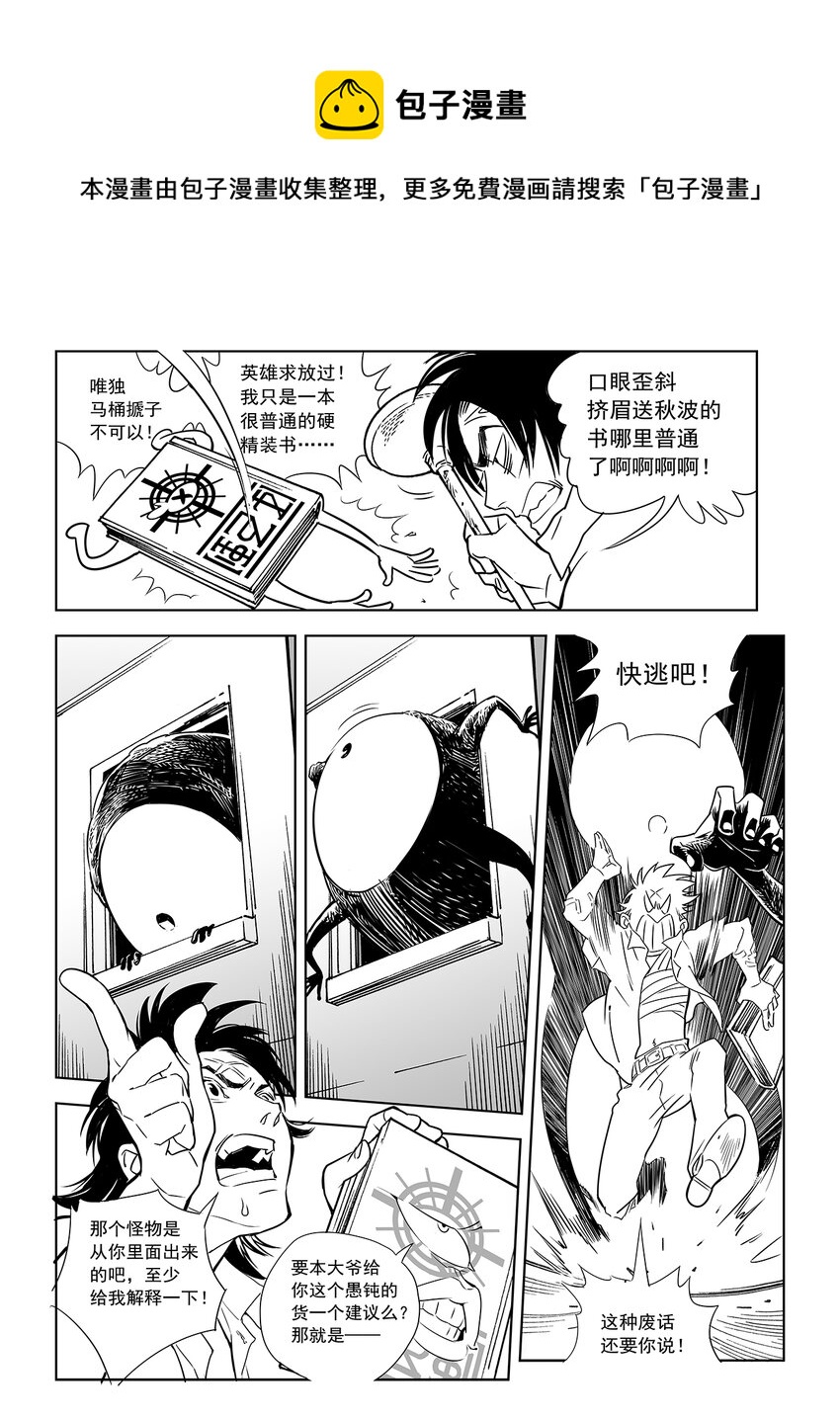 《黑血》9 第六话上 第5页