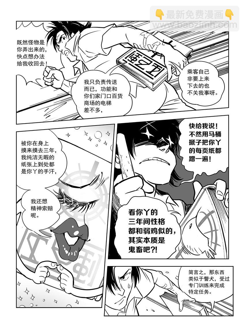 《黑血》9 第六话上 第6页