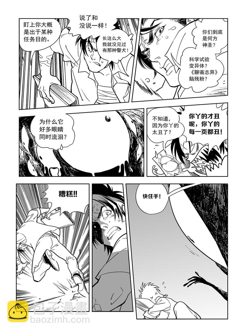 《黑血》9 第六话上 第7页