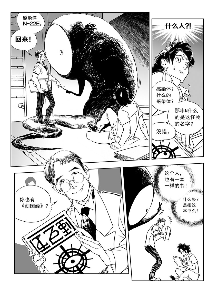 《黑血》9 第六话上 第8页
