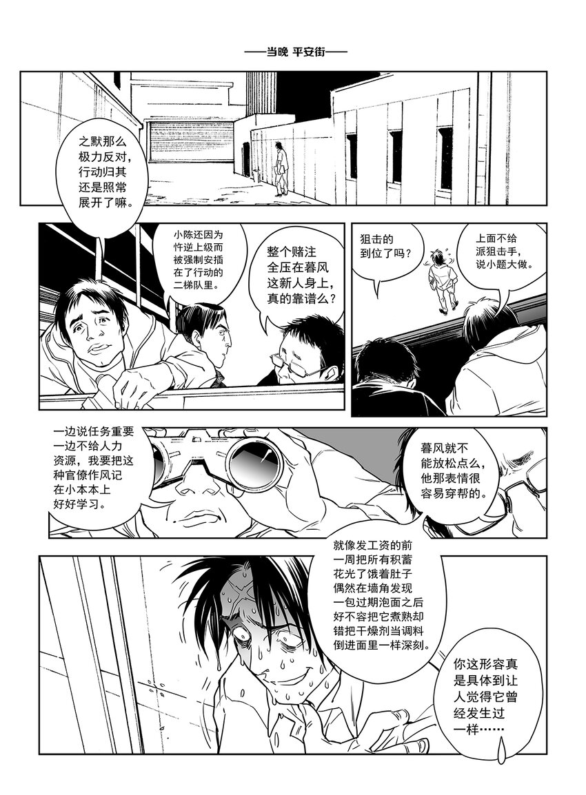 《黑血》10 第六话下 第10页
