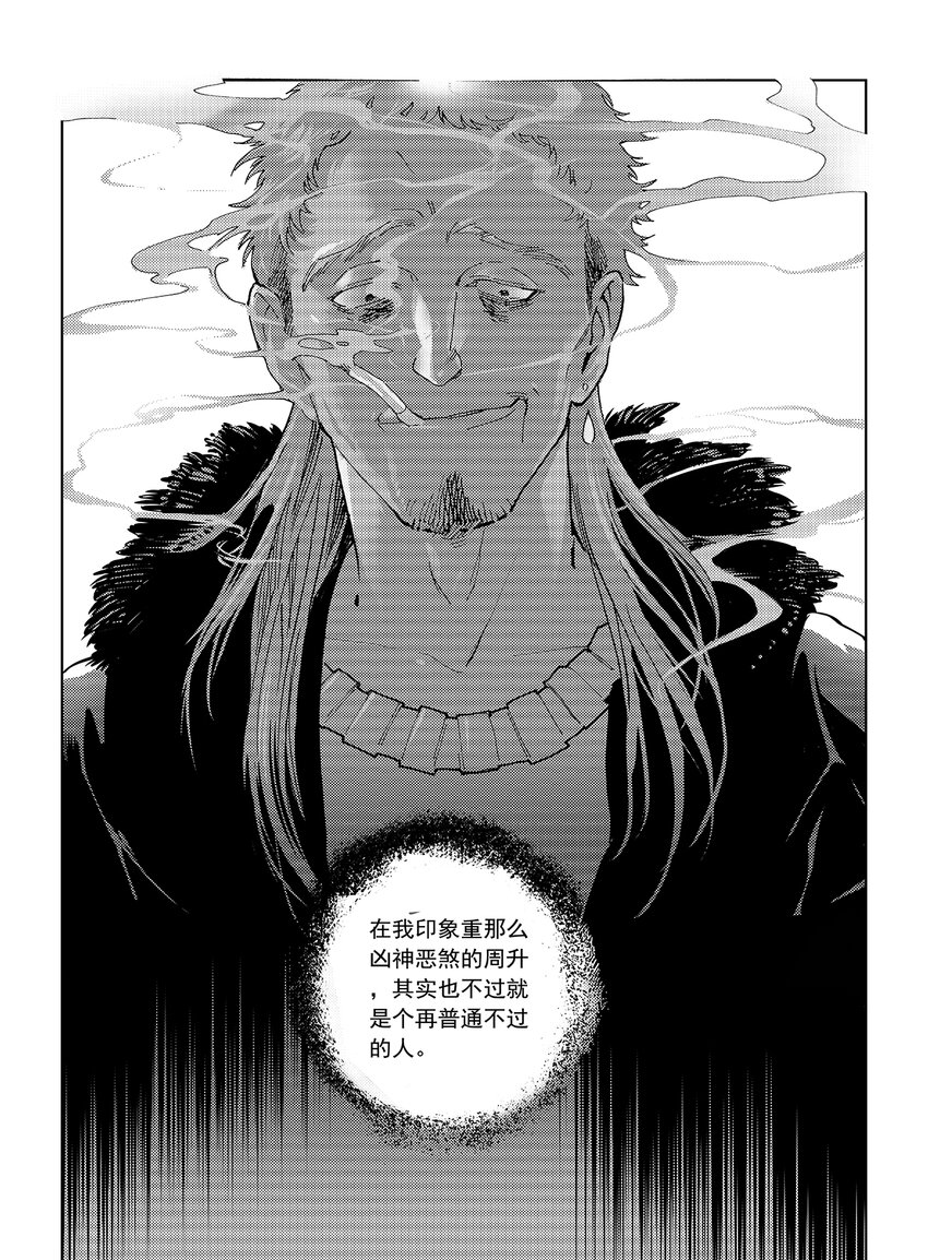 《黑血》10 第六话下 第14页