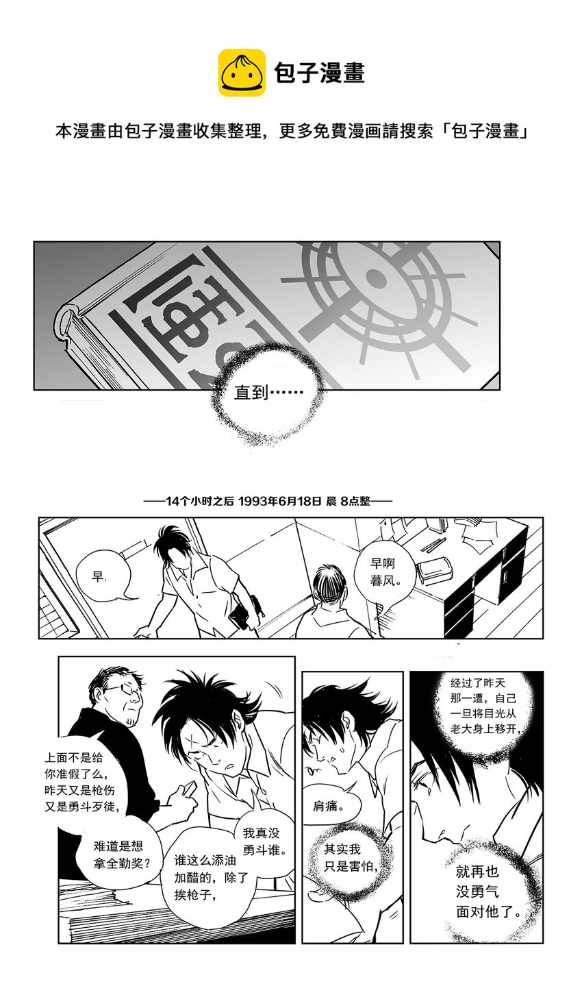 《黑血》10 第六话下 第1页