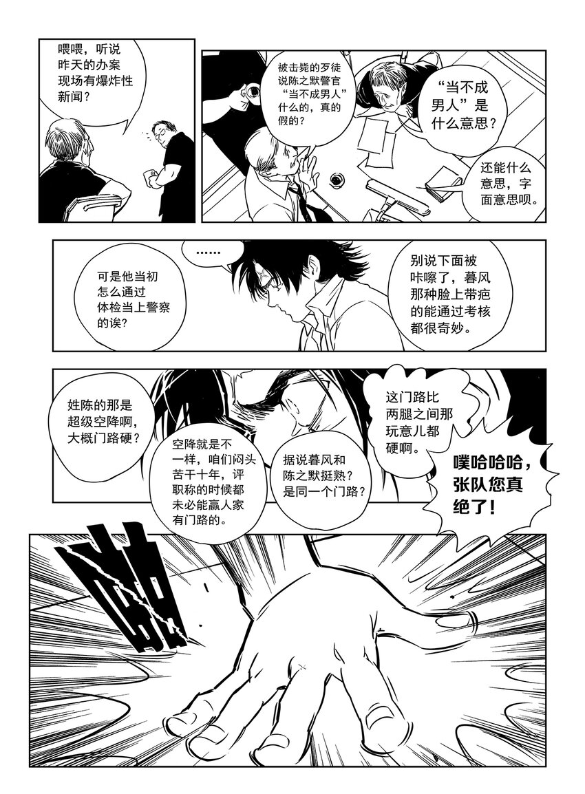 《黑血》10 第六话下 第2页
