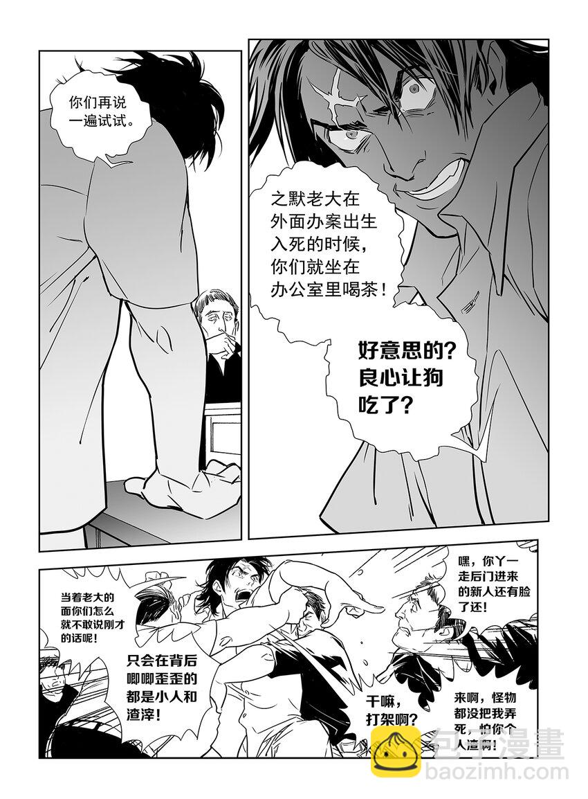 《黑血》10 第六话下 第3页