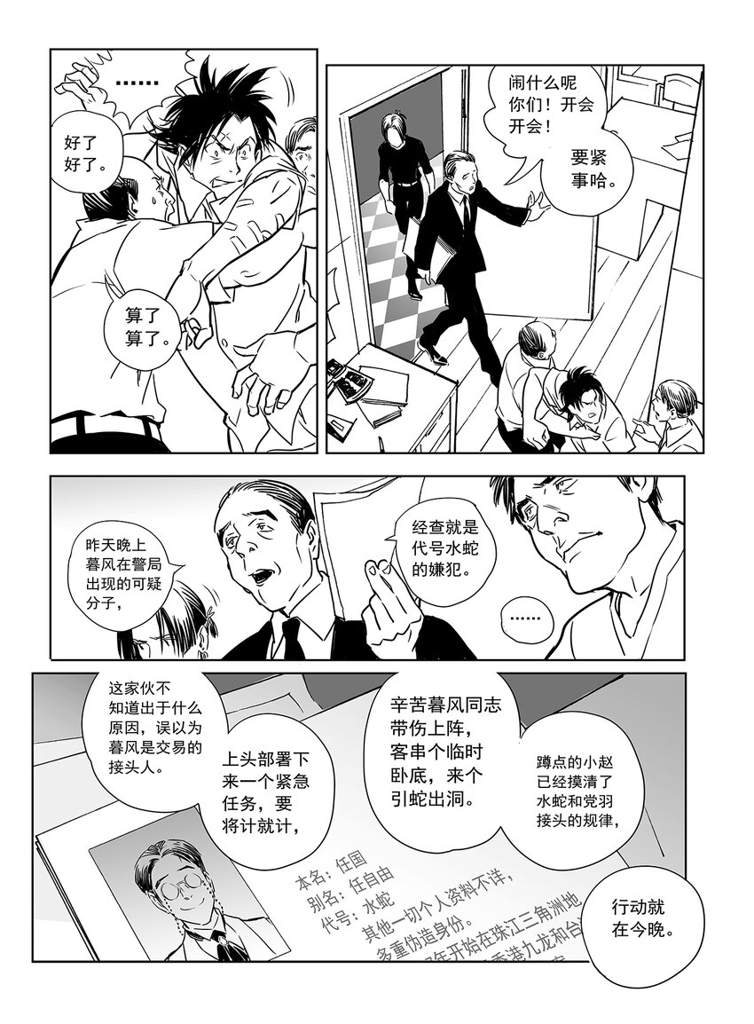 《黑血》10 第六话下 第4页